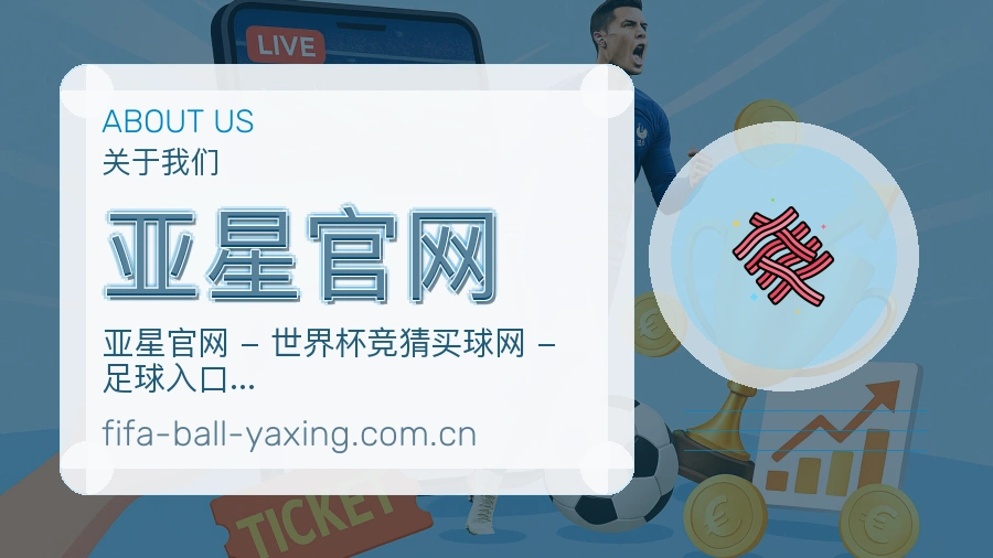 亚星官网热门运动介绍