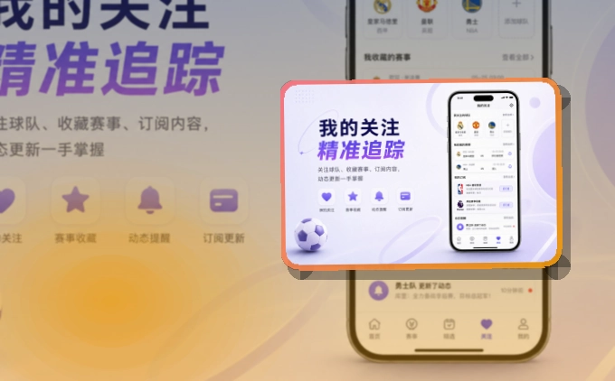 安装卡片区 · 官方赛事App · 多场赛事切换更清楚界面展示